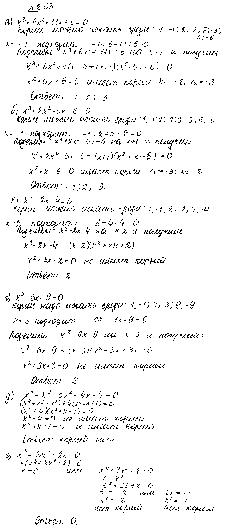 ГДЗ Алгебра 10 класс - 53