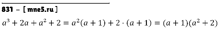 ГДЗ Алгебра 7 класс - 831