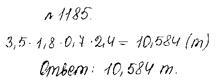 ГДЗ Математика 5 класс - 1185