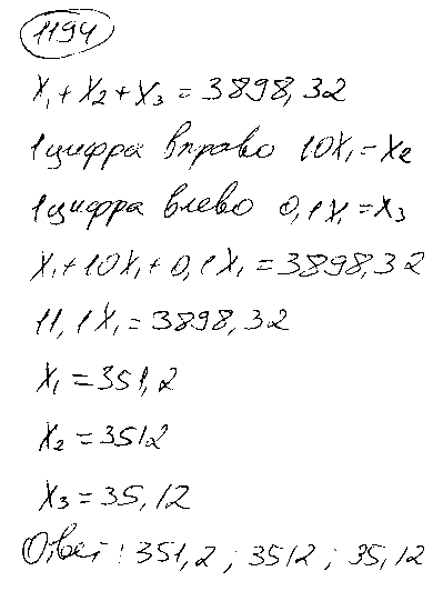 ГДЗ Алгебра 9 класс - 1194