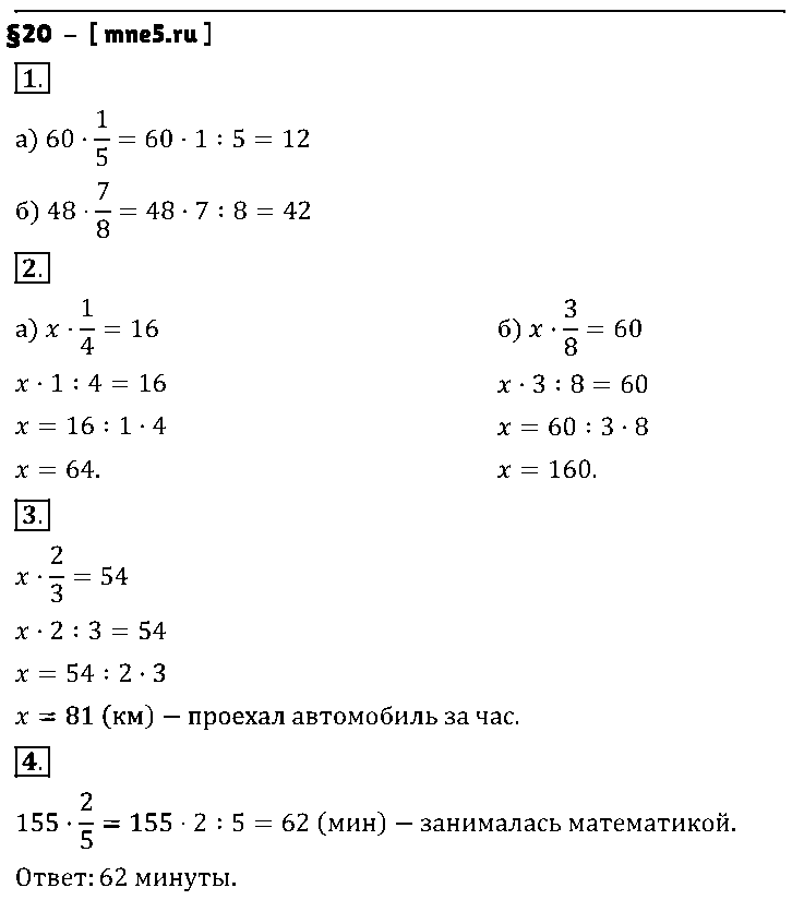 ГДЗ Математика 5 класс - §20