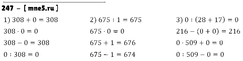 ГДЗ Математика 3 класс - 247