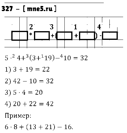 ГДЗ Математика 3 класс - 327