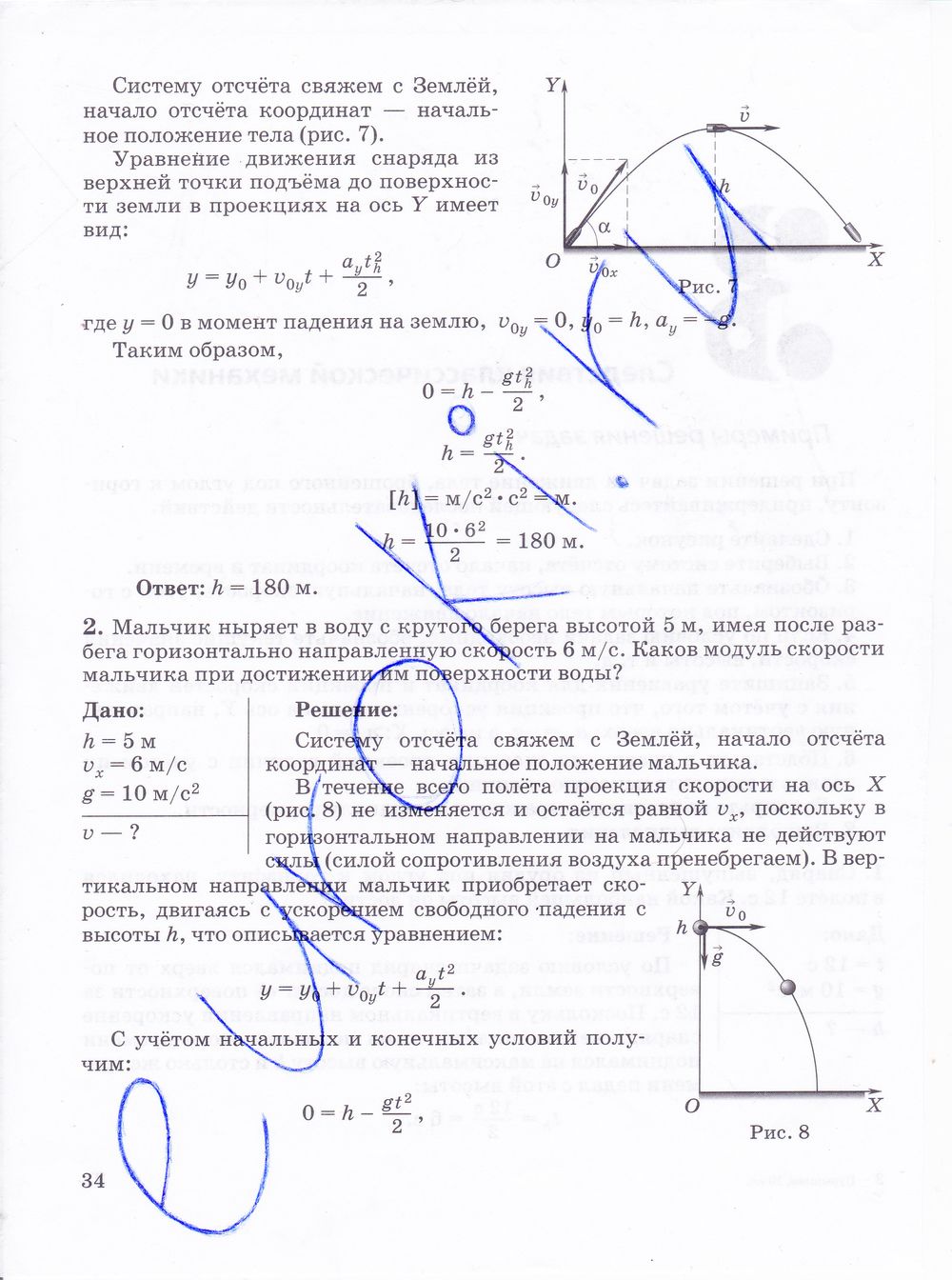 ГДЗ Физика 10 класс - стр. 34