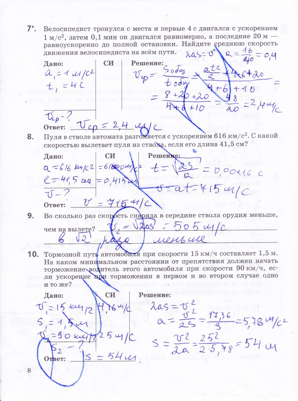 ГДЗ Физика 10 класс - стр. 8