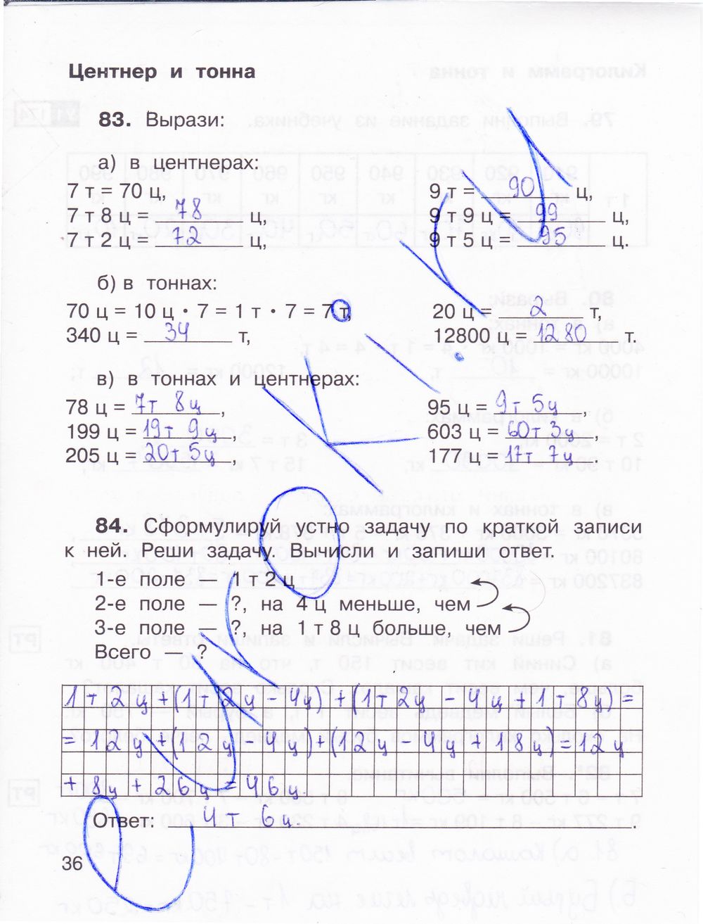 ГДЗ Математика 3 класс - стр. 36