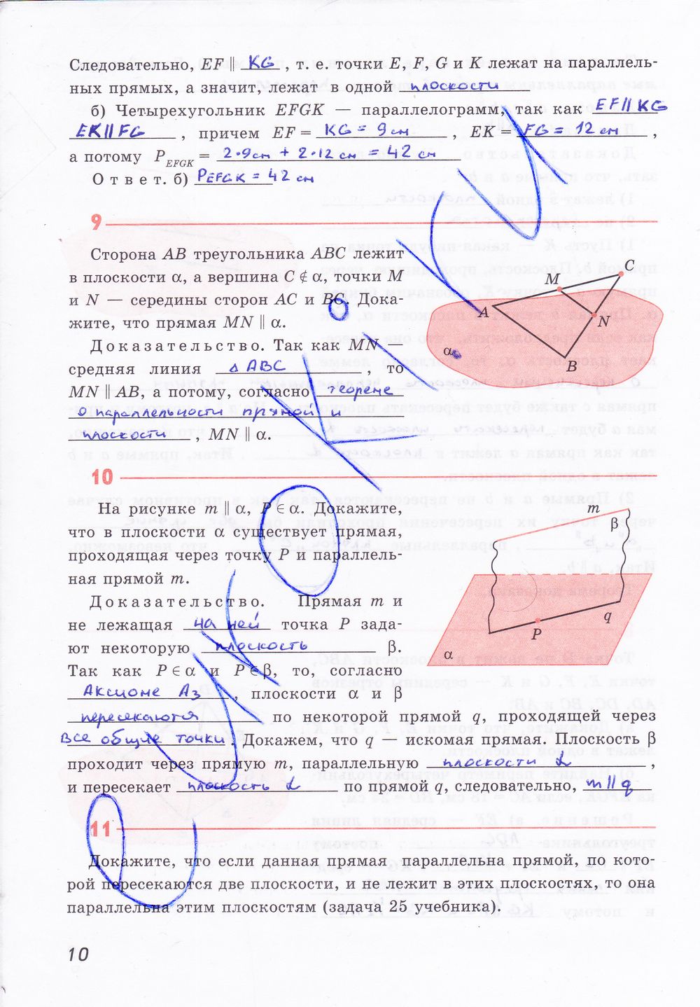 ГДЗ Геометрия 10 класс - стр. 10