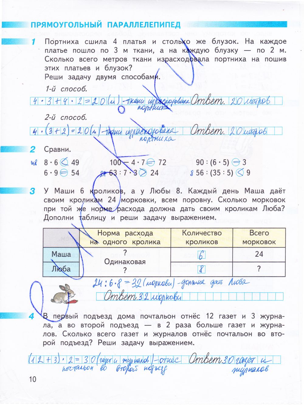 ГДЗ Математика 3 класс - стр. 10