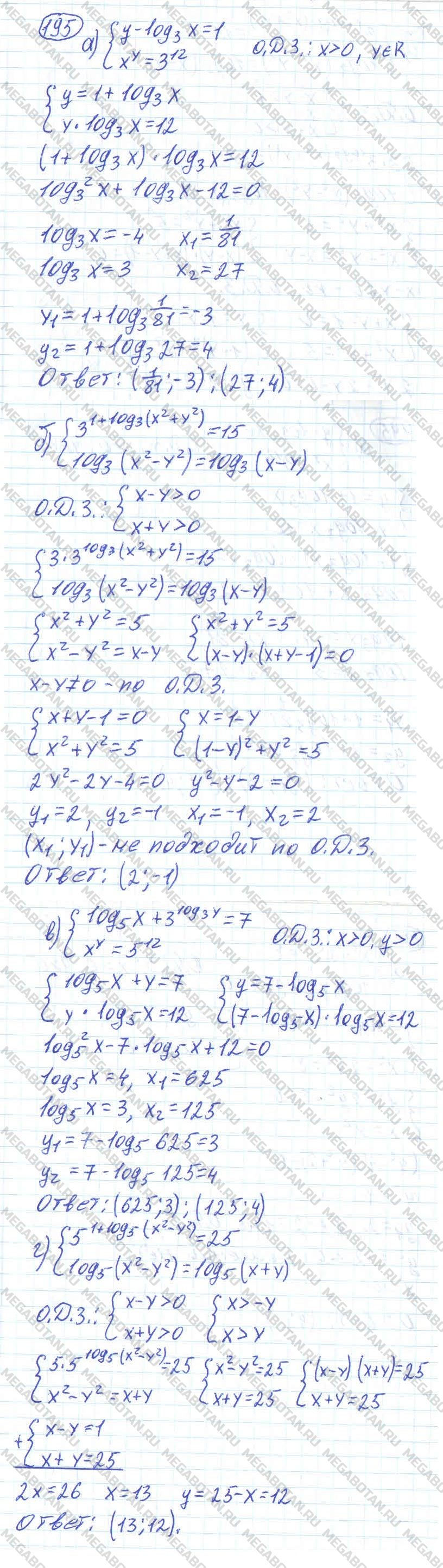 ГДЗ Алгебра 11 класс - 195