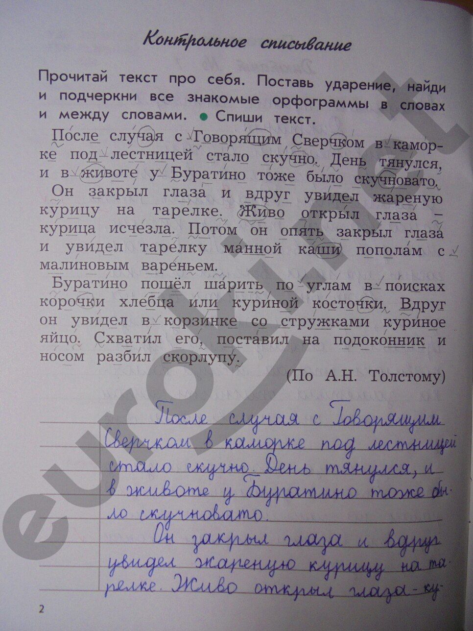 ГДЗ Русский язык 4 класс - стр. 2