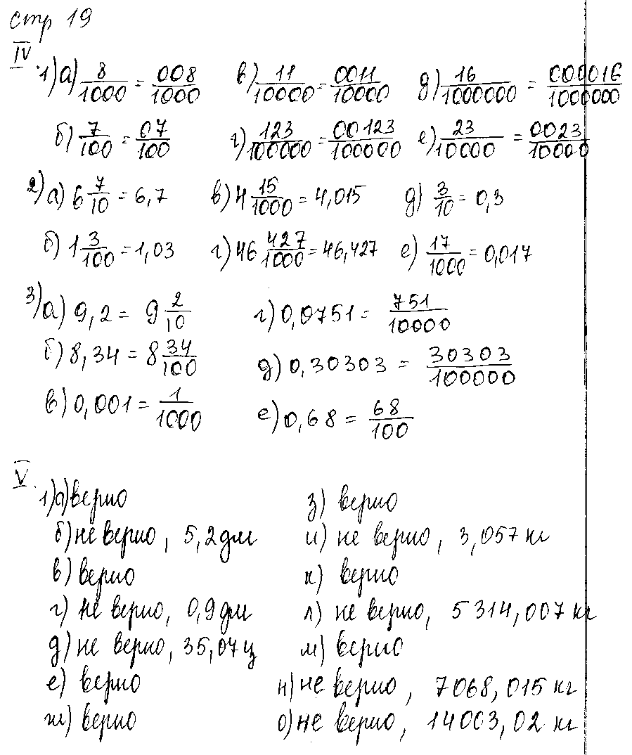 ГДЗ Математика 5 класс - стр. 19