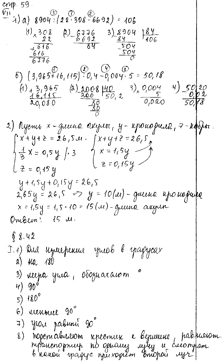 ГДЗ Математика 5 класс - стр. 59
