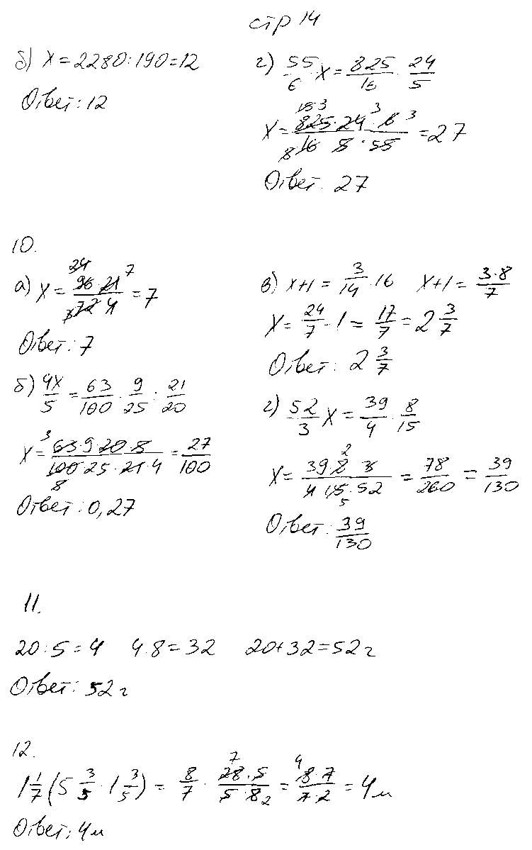 ГДЗ Математика 6 класс - стр. 14