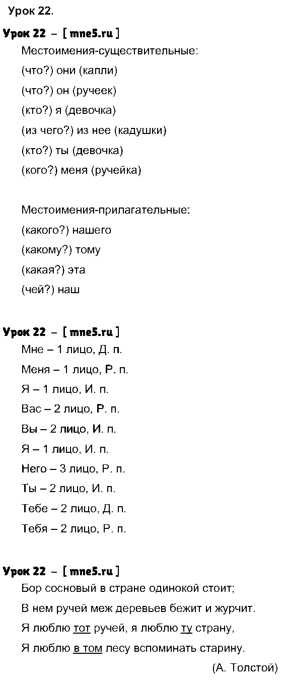 ГДЗ Русский язык 4 класс - Урок 22