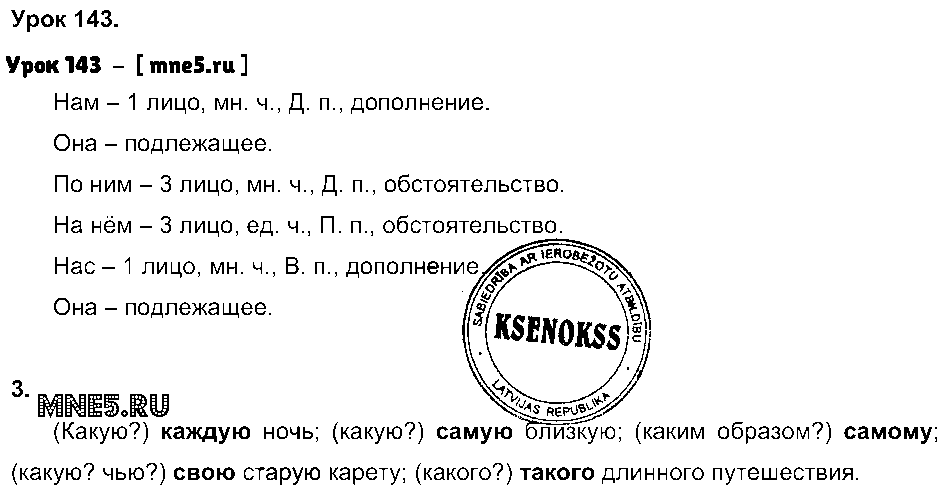 ГДЗ Русский язык 3 класс - Урок 143