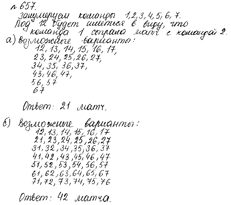 ГДЗ Математика 6 класс - 657