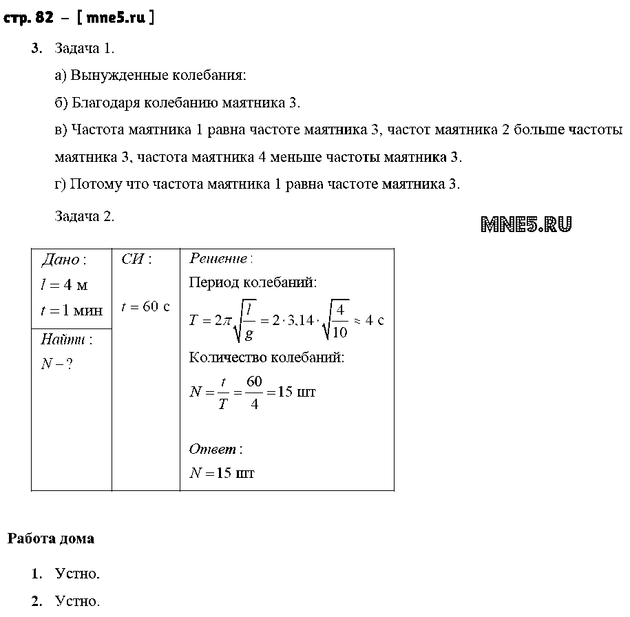 ГДЗ Физика 9 класс - стр. 82