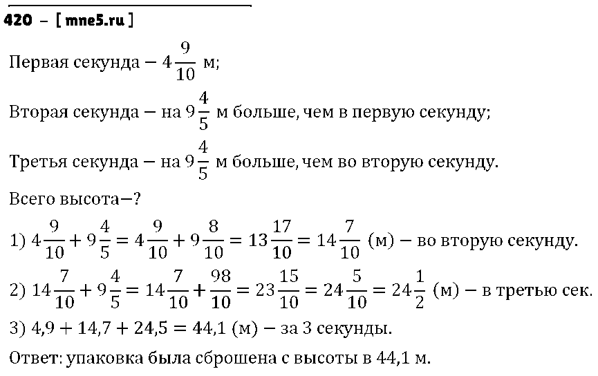 ГДЗ Математика 6 класс - 420
