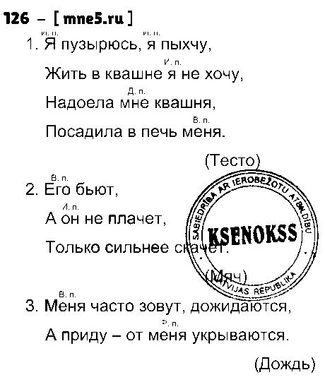 ГДЗ Русский язык 3 класс - 126