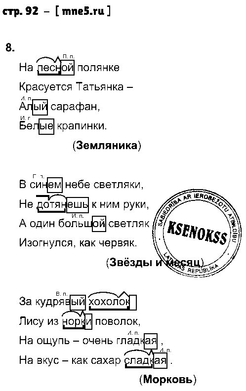 ГДЗ Русский язык 4 класс - стр. 92
