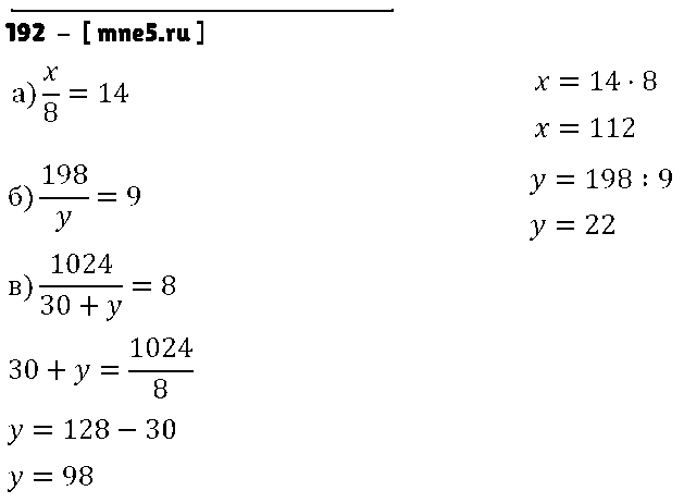 ГДЗ Математика 5 класс - 192