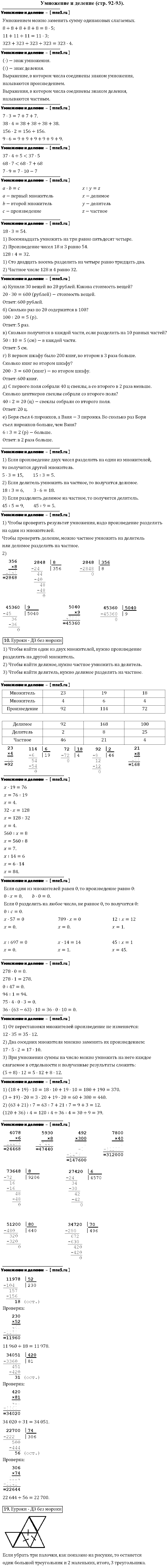 ГДЗ Математика 4 класс - Умножение и деление