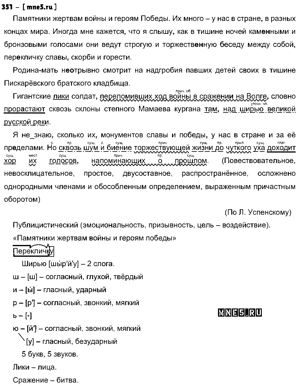 ГДЗ Русский язык 8 класс - 351