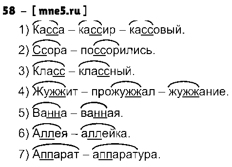 ГДЗ Русский язык 3 класс - 58
