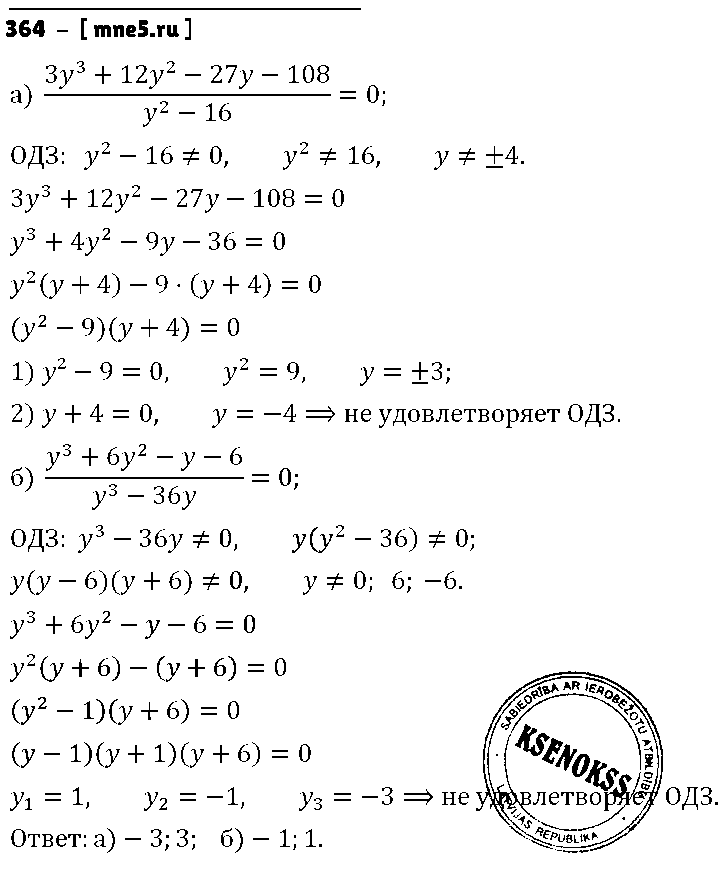ГДЗ Алгебра 9 класс - 364