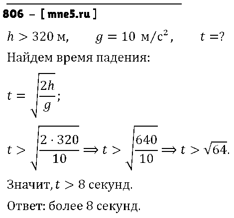 ГДЗ Алгебра 8 класс - 806