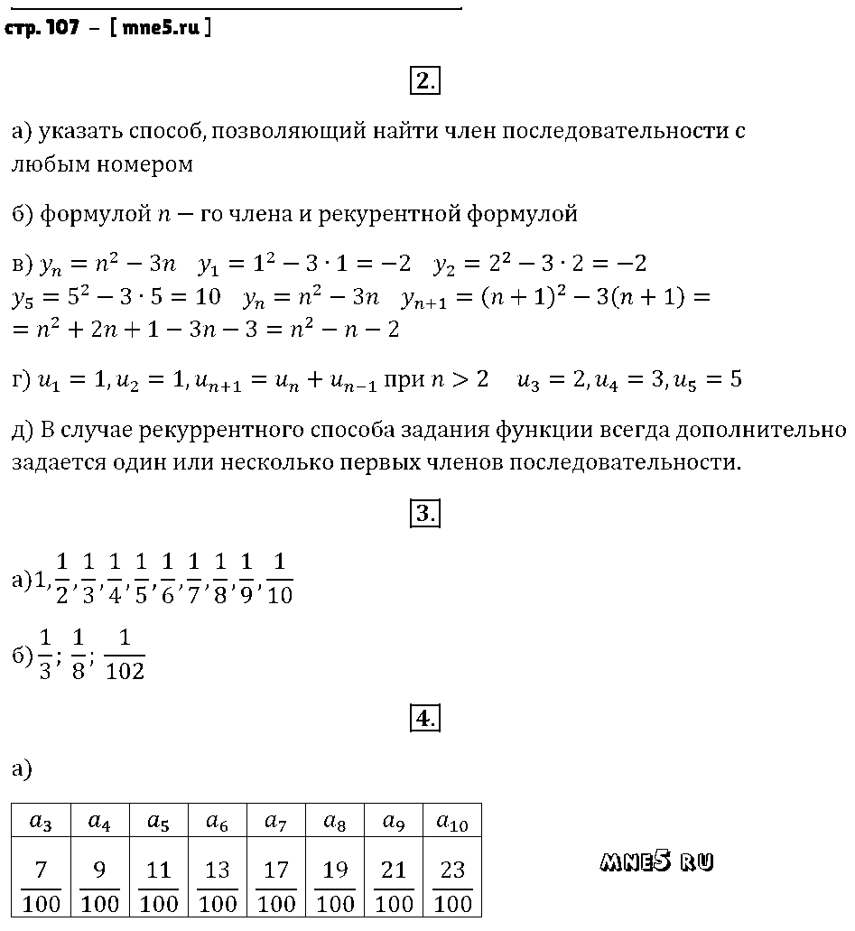 ГДЗ Алгебра 9 класс - стр. 107