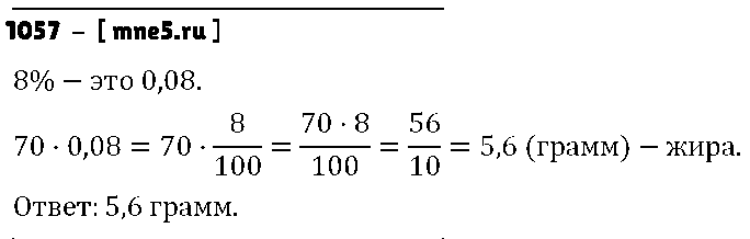 ГДЗ Математика 6 класс - 1057
