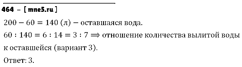 ГДЗ Математика 6 класс - 464