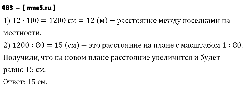 ГДЗ Математика 6 класс - 483