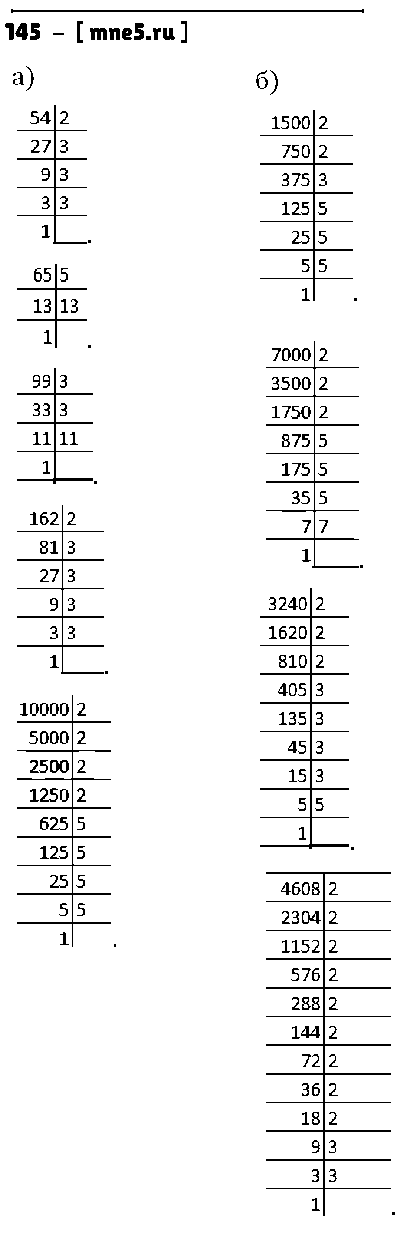 ГДЗ Математика 6 класс - 145