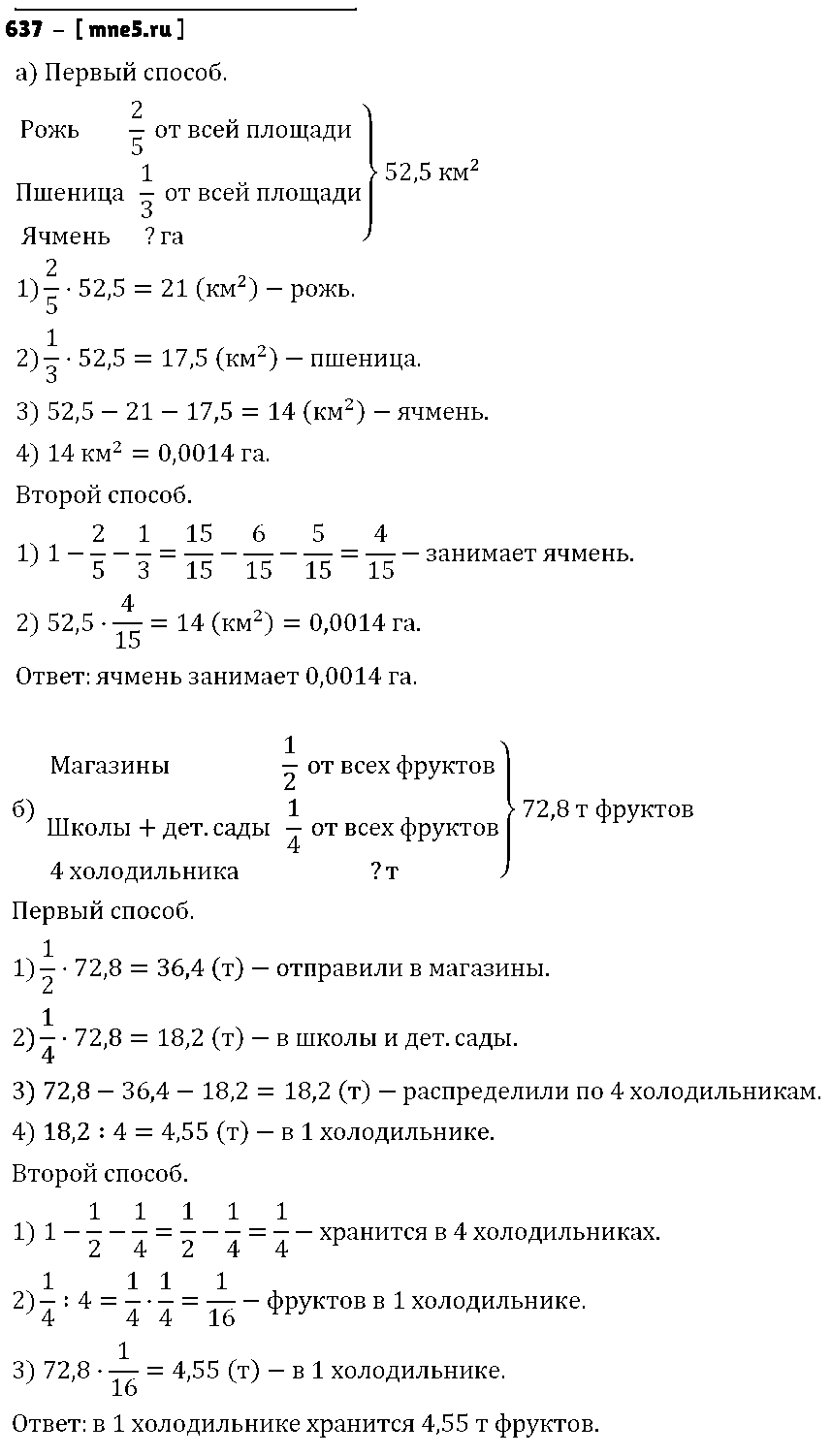 ГДЗ Математика 6 класс - 637