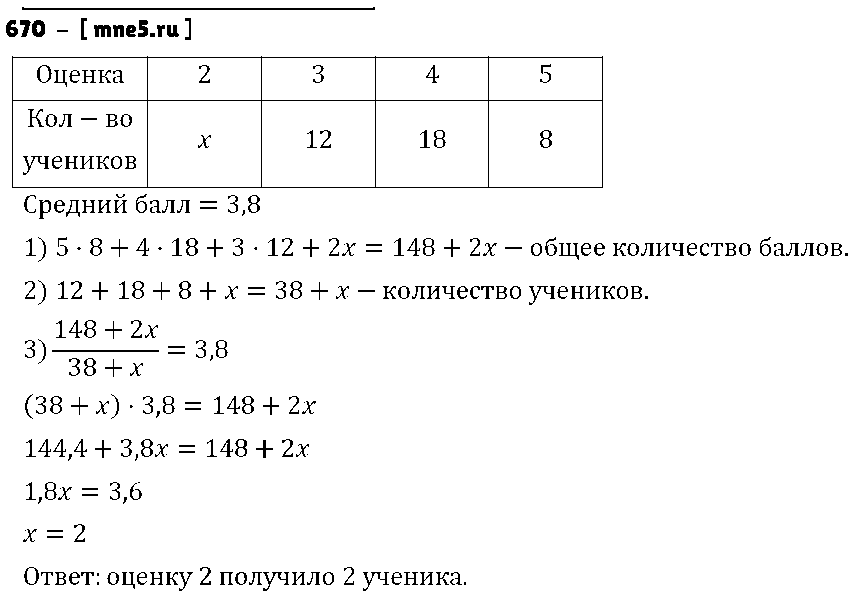 ГДЗ Математика 6 класс - 670