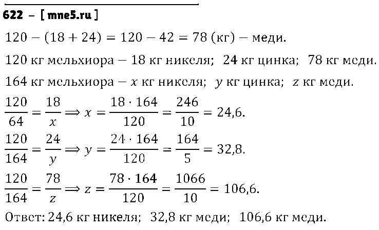 ГДЗ Математика 6 класс - 622