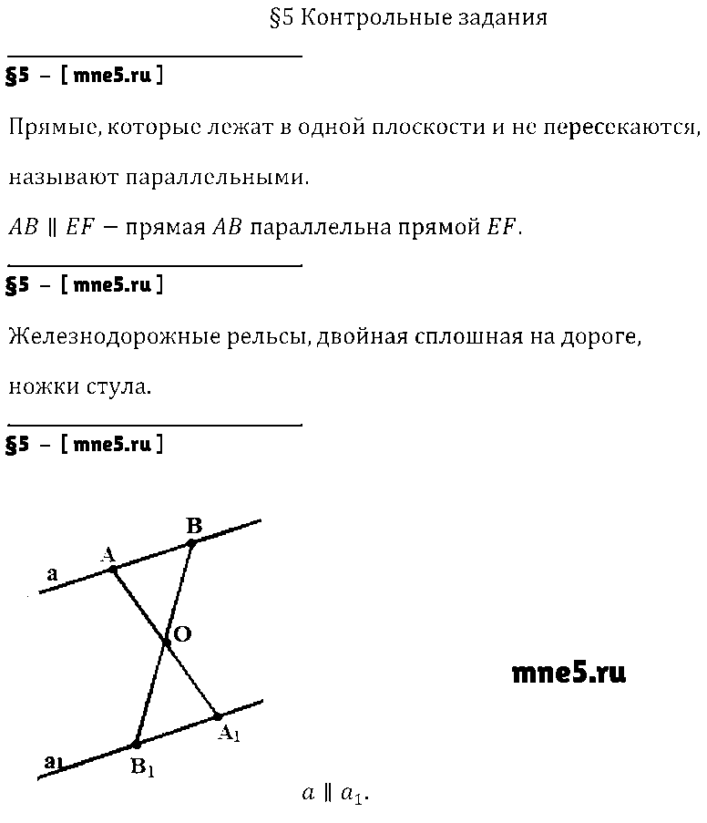 ГДЗ Математика 6 класс - §5