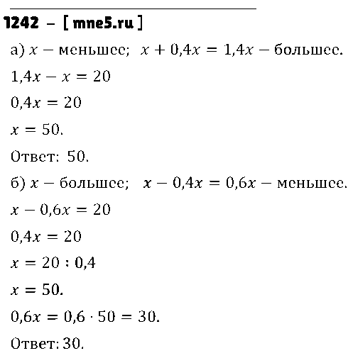 ГДЗ Математика 6 класс - 1242
