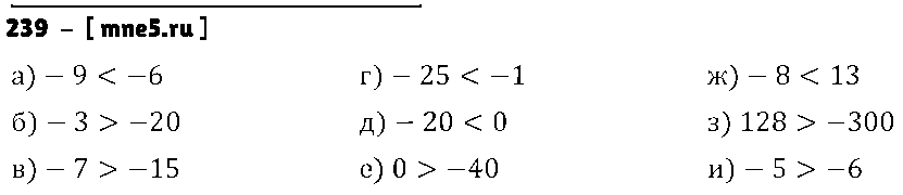 ГДЗ Математика 6 класс - 239
