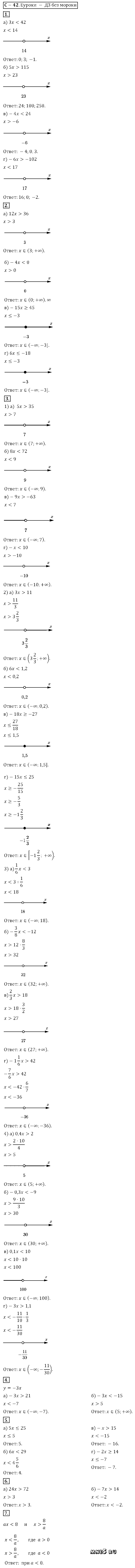 ГДЗ Алгебра 8 класс - С-40(42). Решение неравенств