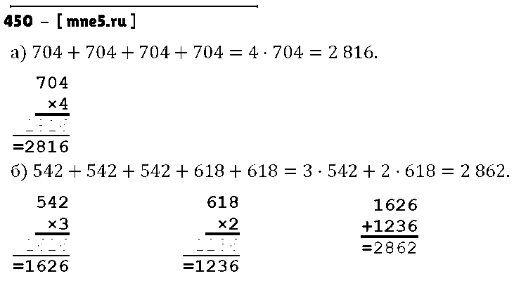 ГДЗ Математика 5 класс - 450