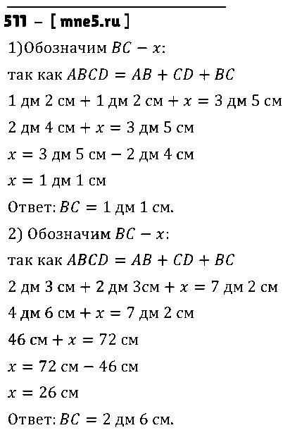ГДЗ Математика 5 класс - 511