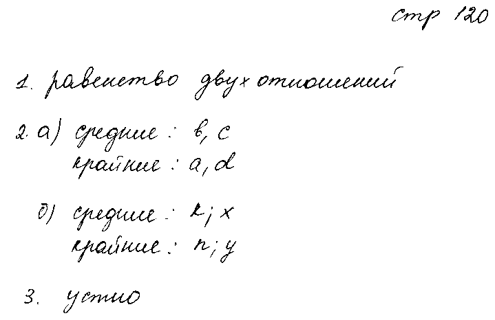 ГДЗ Математика 6 класс - стр. 120