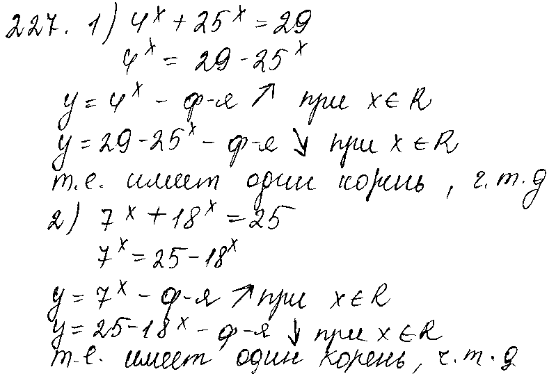 ГДЗ Алгебра 10 класс - 227