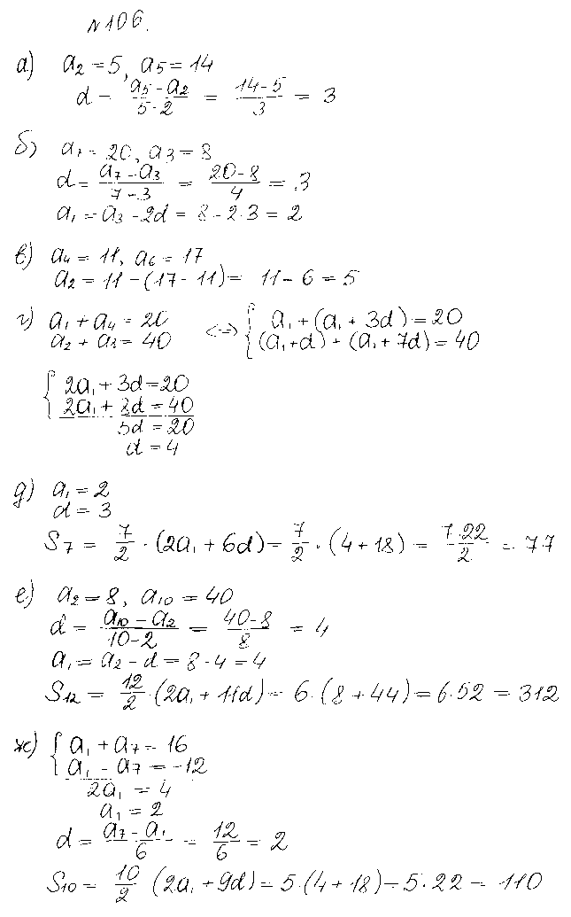 ГДЗ Алгебра 10 класс - 106
