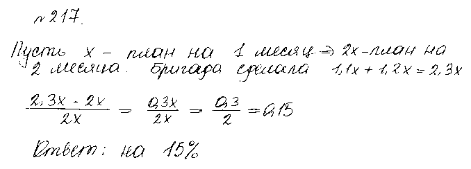 ГДЗ Алгебра 10 класс - 217