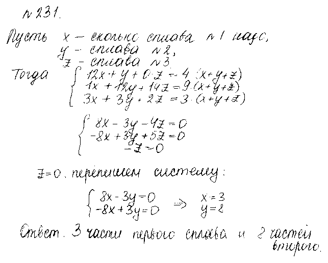 ГДЗ Алгебра 10 класс - 231