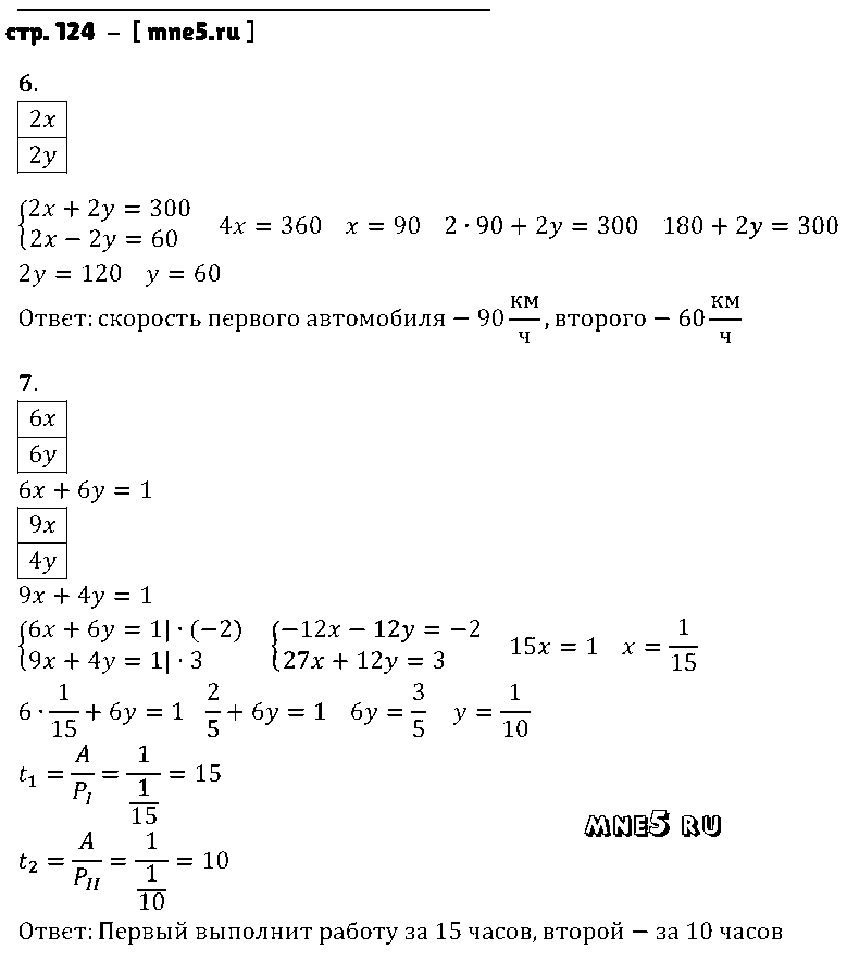 ГДЗ Алгебра 7 класс - стр. 124